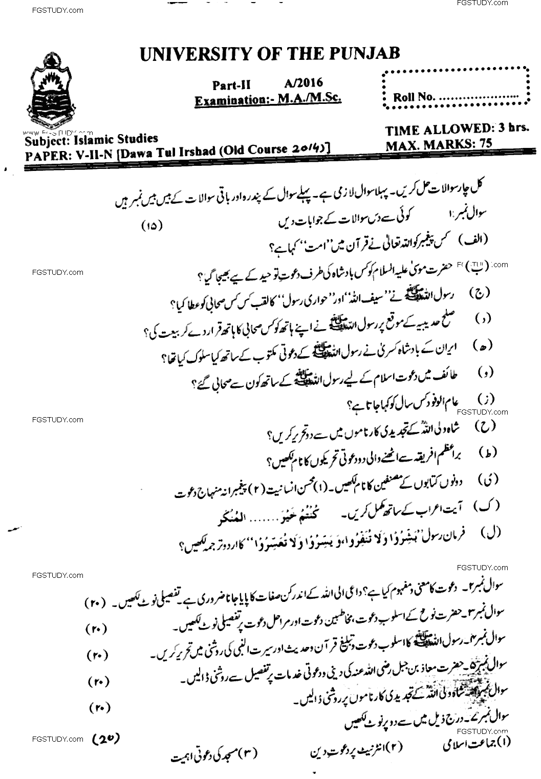 MA Part 2 Islamic Studies Dawah Tul Irshad Past Paper 2016 Punjab University