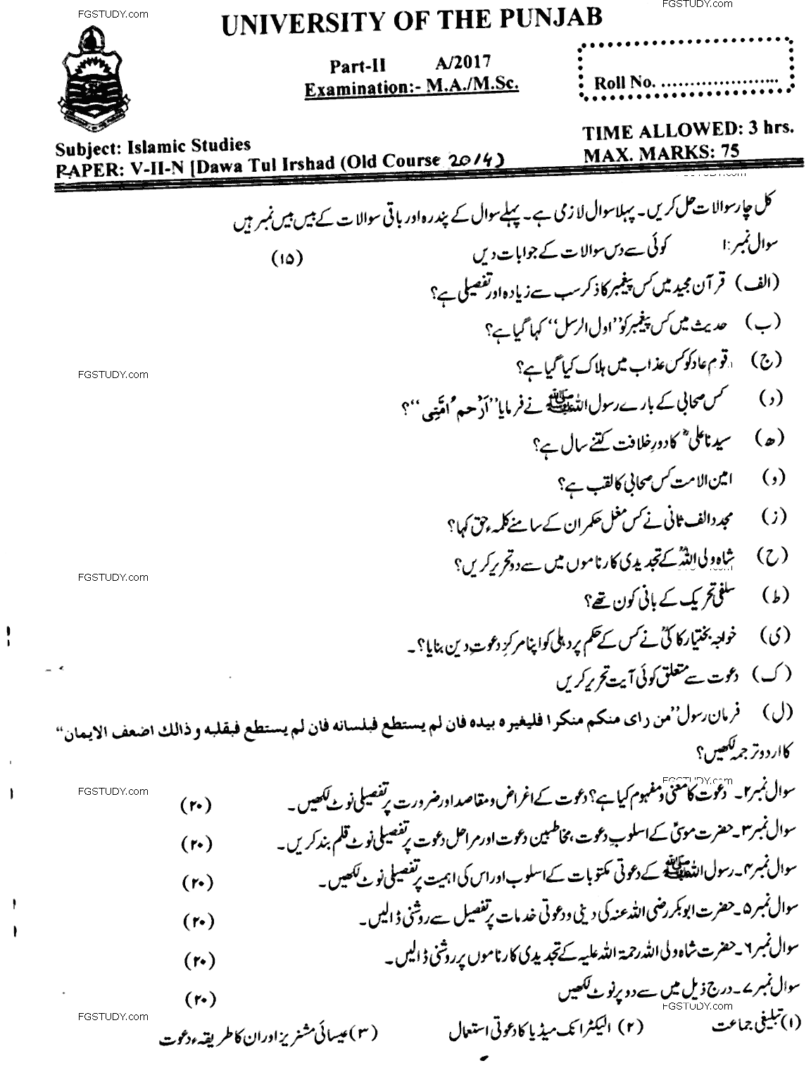 MA Part 2 Islamic Studies Dawah Tul Irshad Past Paper 2017 Punjab University