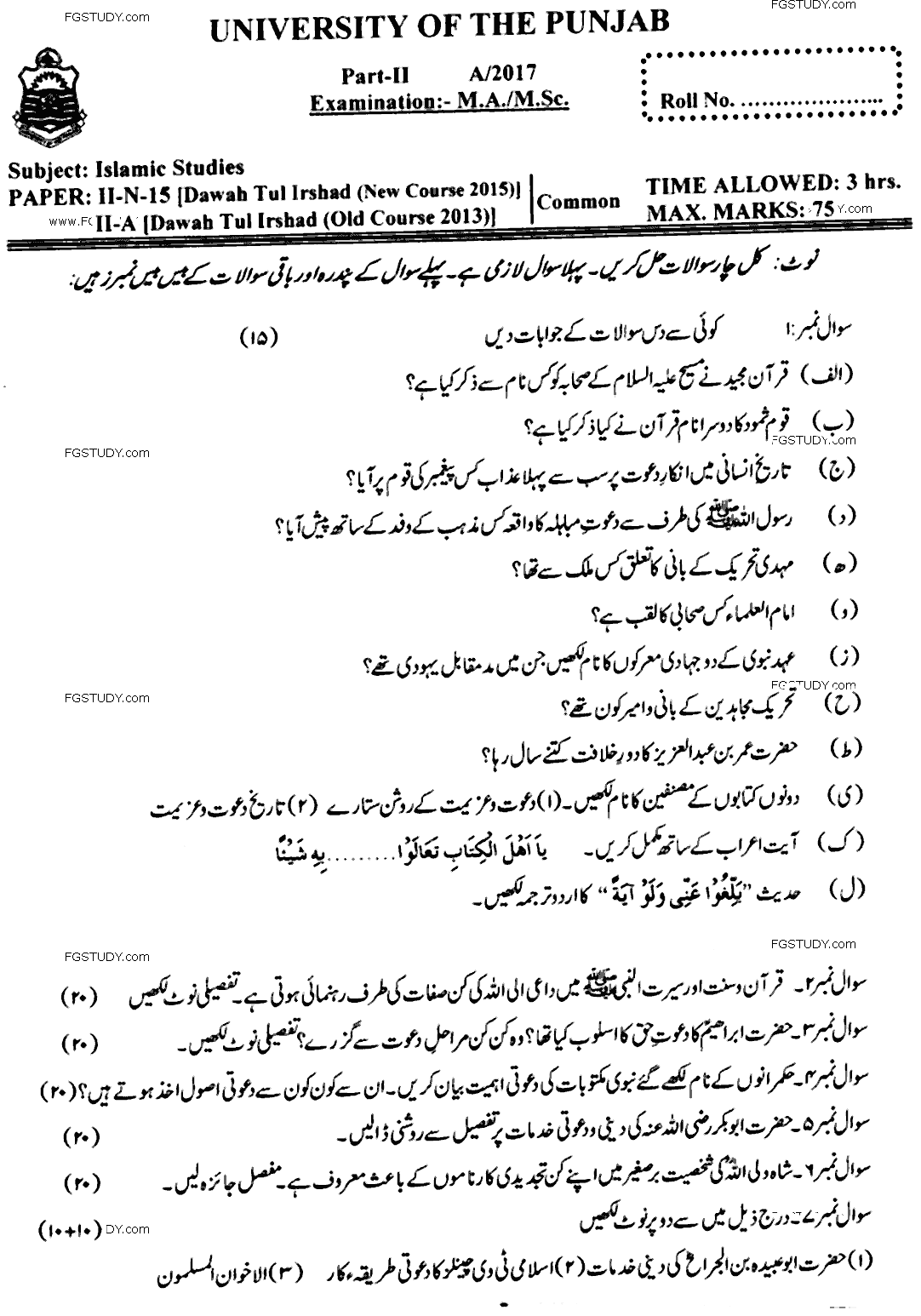 Ma Part 2 Islamic Studies Dawah Tul Irshad Past Paper 2017 Punjab University