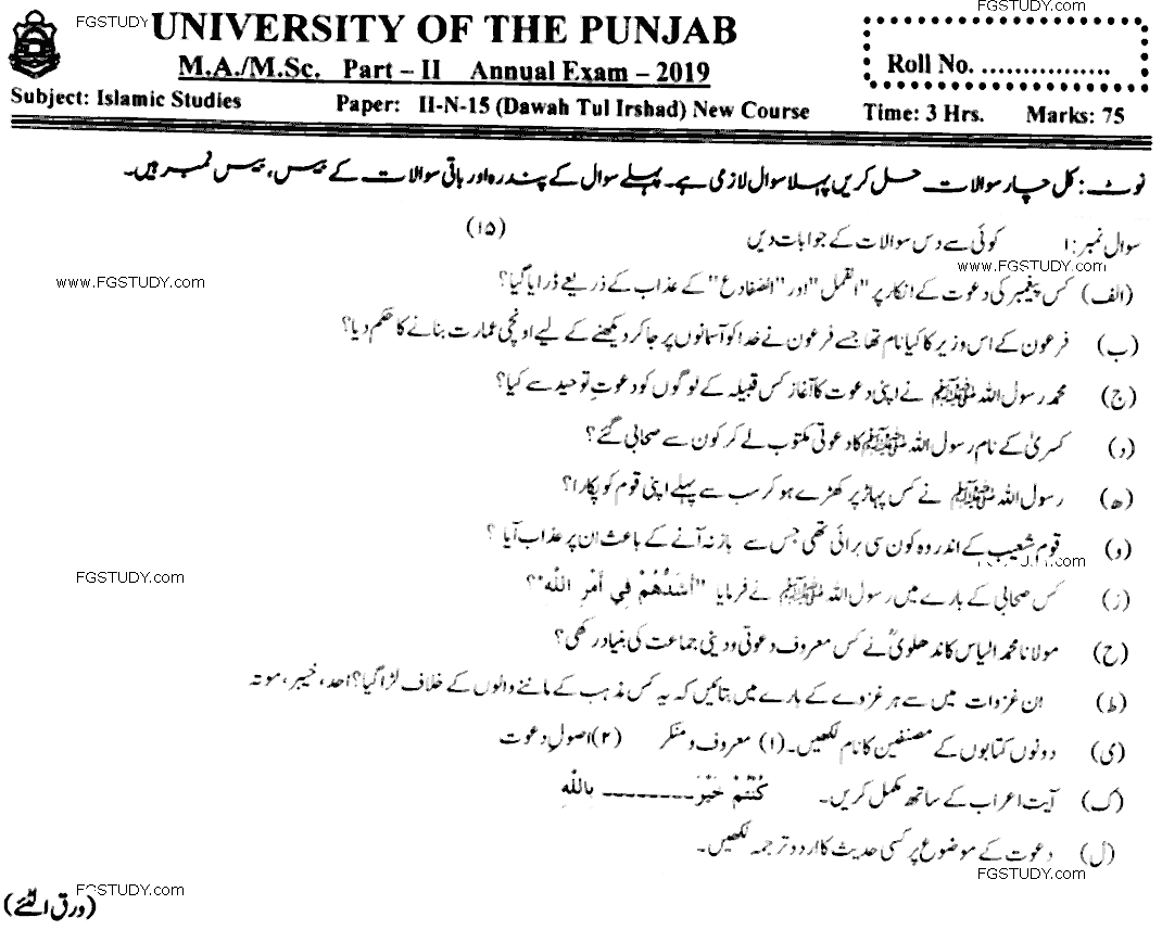 MA Part 2 Islamic Studies Dawah Tul Irshad Past Paper 2019 Punjab University