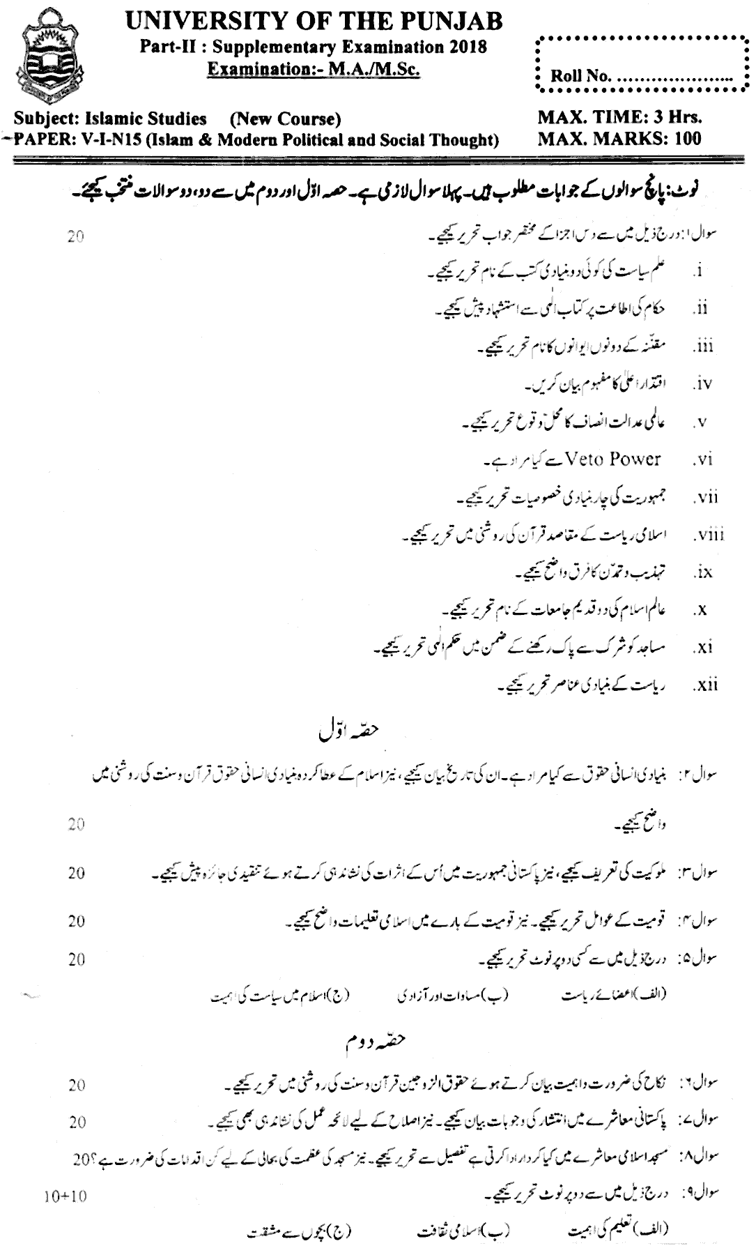 Ma Part 2 Islamic Studies Islam And Modern Social And Political Thought Past Paper 2018 Punjab University