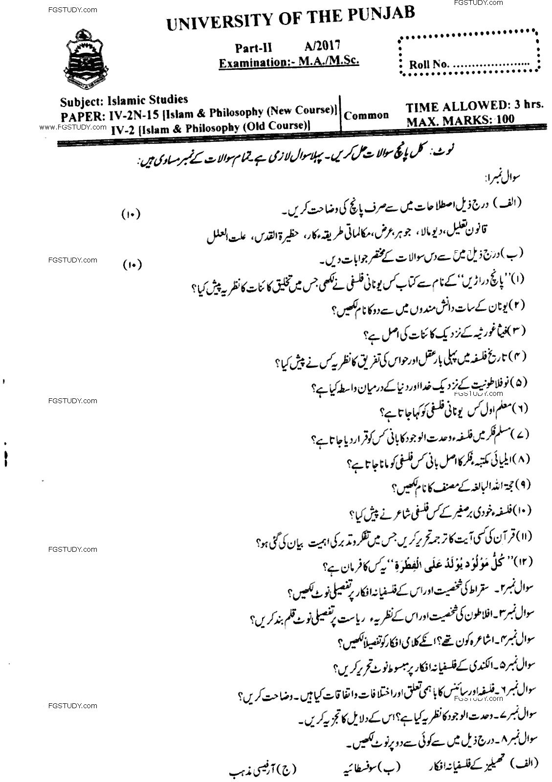 Ma Part 2 Islamic Studies Islam And Philosophy Past Paper 2017 Punjab University
