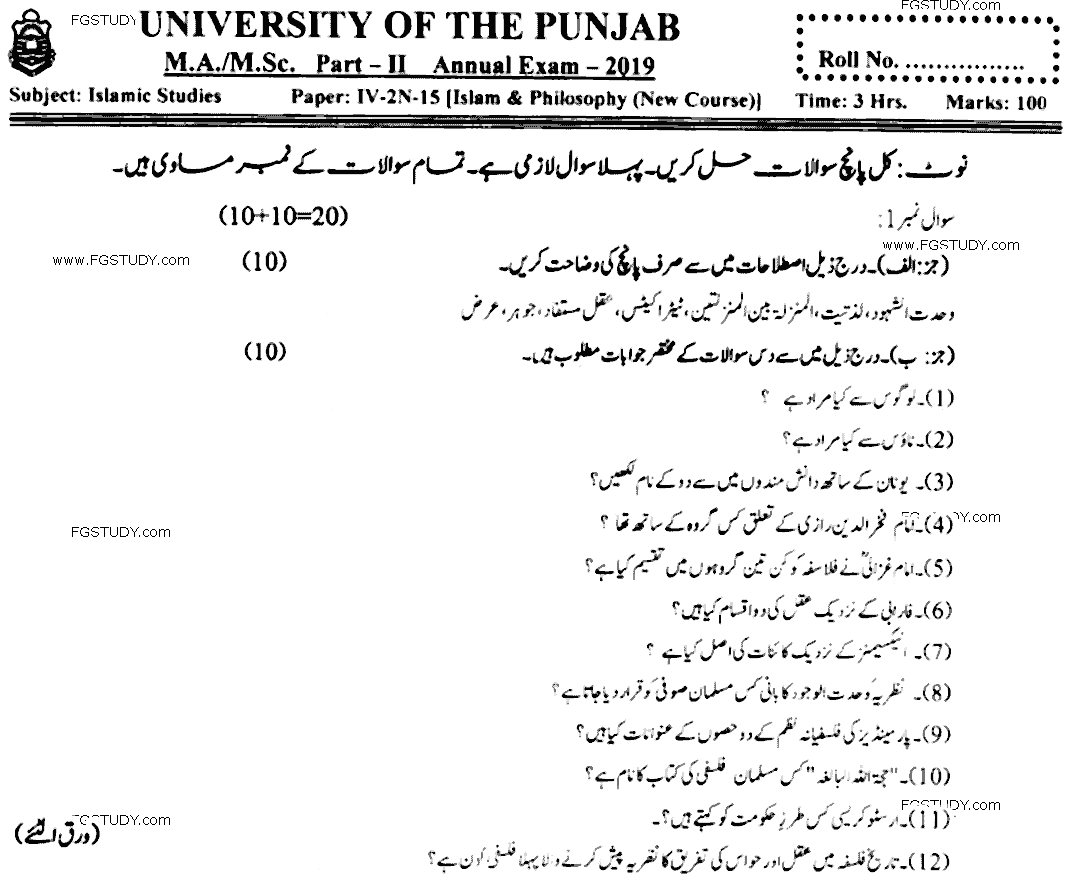 Ma Part 2 Islamic Studies Islam And Philosophy Past Paper 2019 Punjab University
