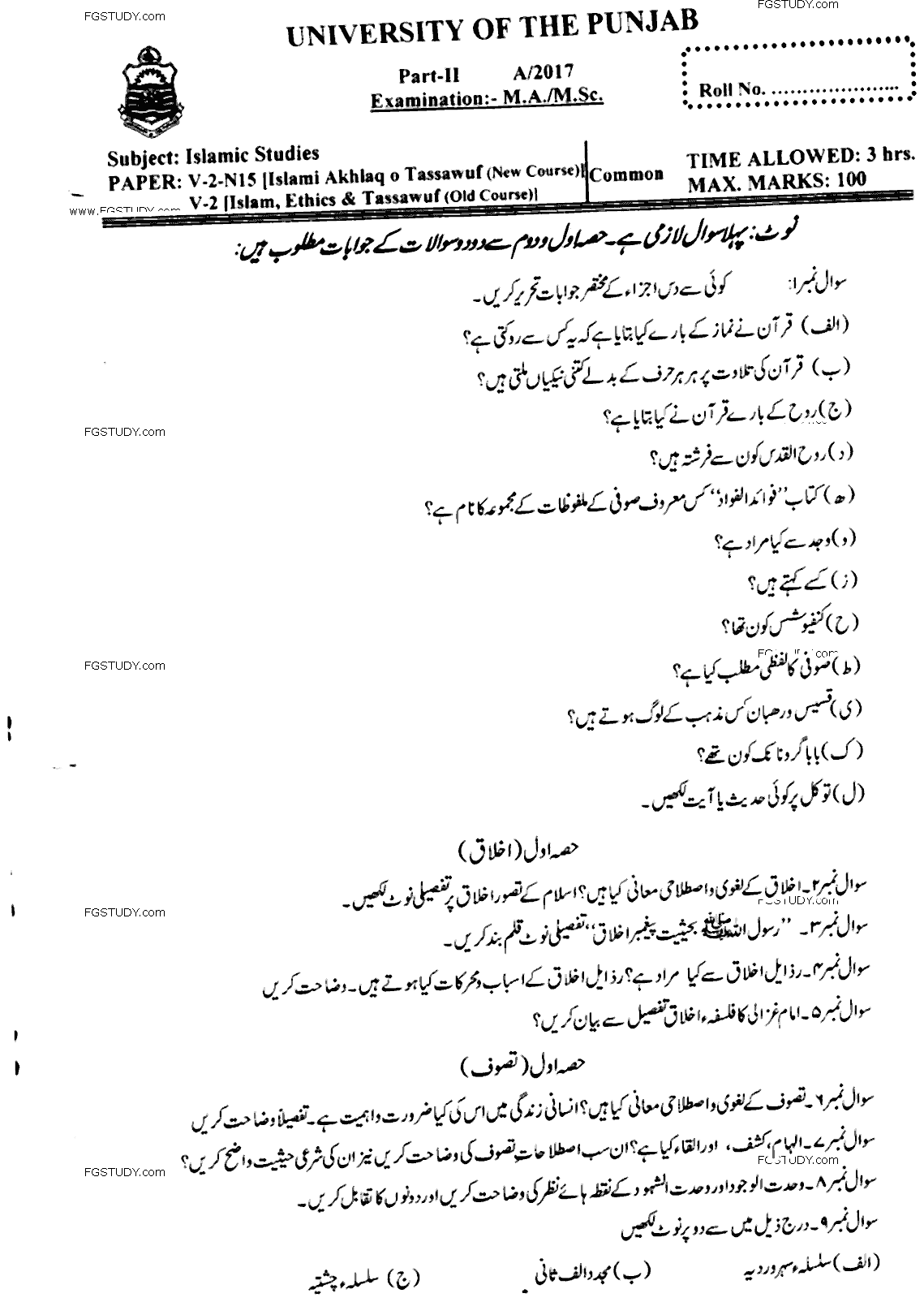 Ma Part 2 Islamic Studies Islami Akhlaq O Tasawwuf Past Paper 2017 Punjab University