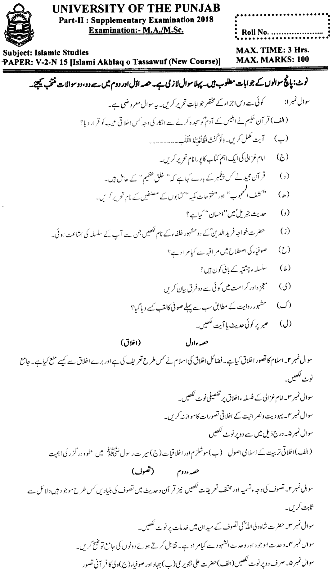 MA Part 2 Islamic Studies Islami Akhlaq O Tasawwuf Past Paper 2018 Punjab University