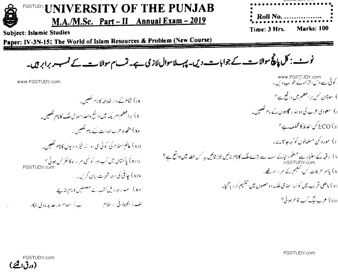 MA Part 2 Islamic Studies World Of Islam Its Resources And Problems Past Paper 2019 Punjab University
