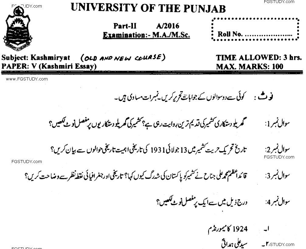 MA Part 2 Kashmiriyat Kashmiri Essay Past Paper 2016 Punjab University