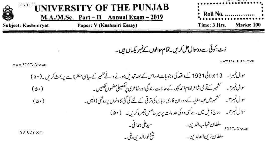 MA Part 2 Kashmiriyat Kashmiri Essay Past Paper 2019 Punjab University
