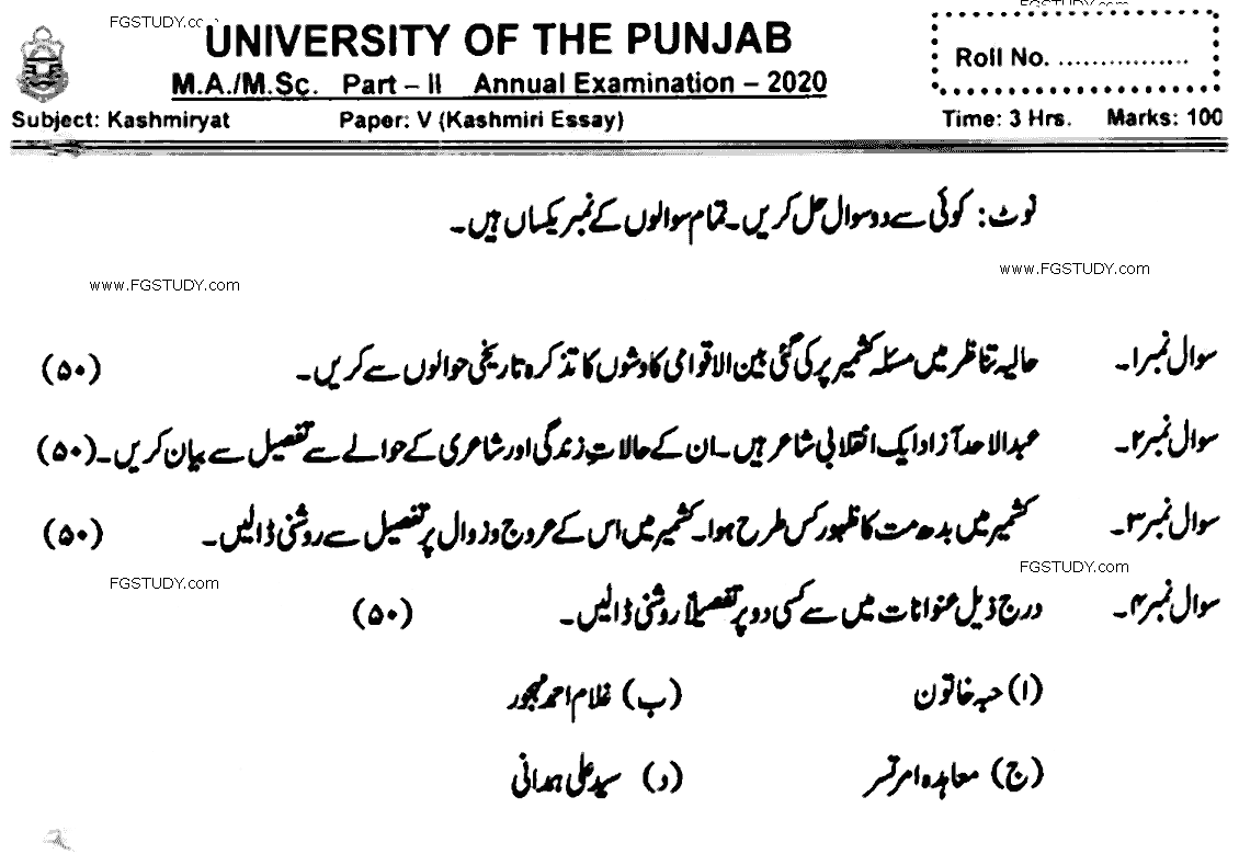 MA Part 2 Kashmiriyat Kashmiri Essay Past Paper 2020 Punjab University