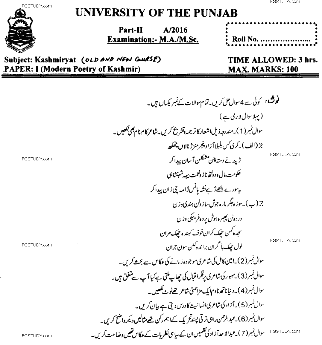 MA Part 2 Kashmiriyat Mordern Poetry Kashmir Past Paper 2016 Punjab University