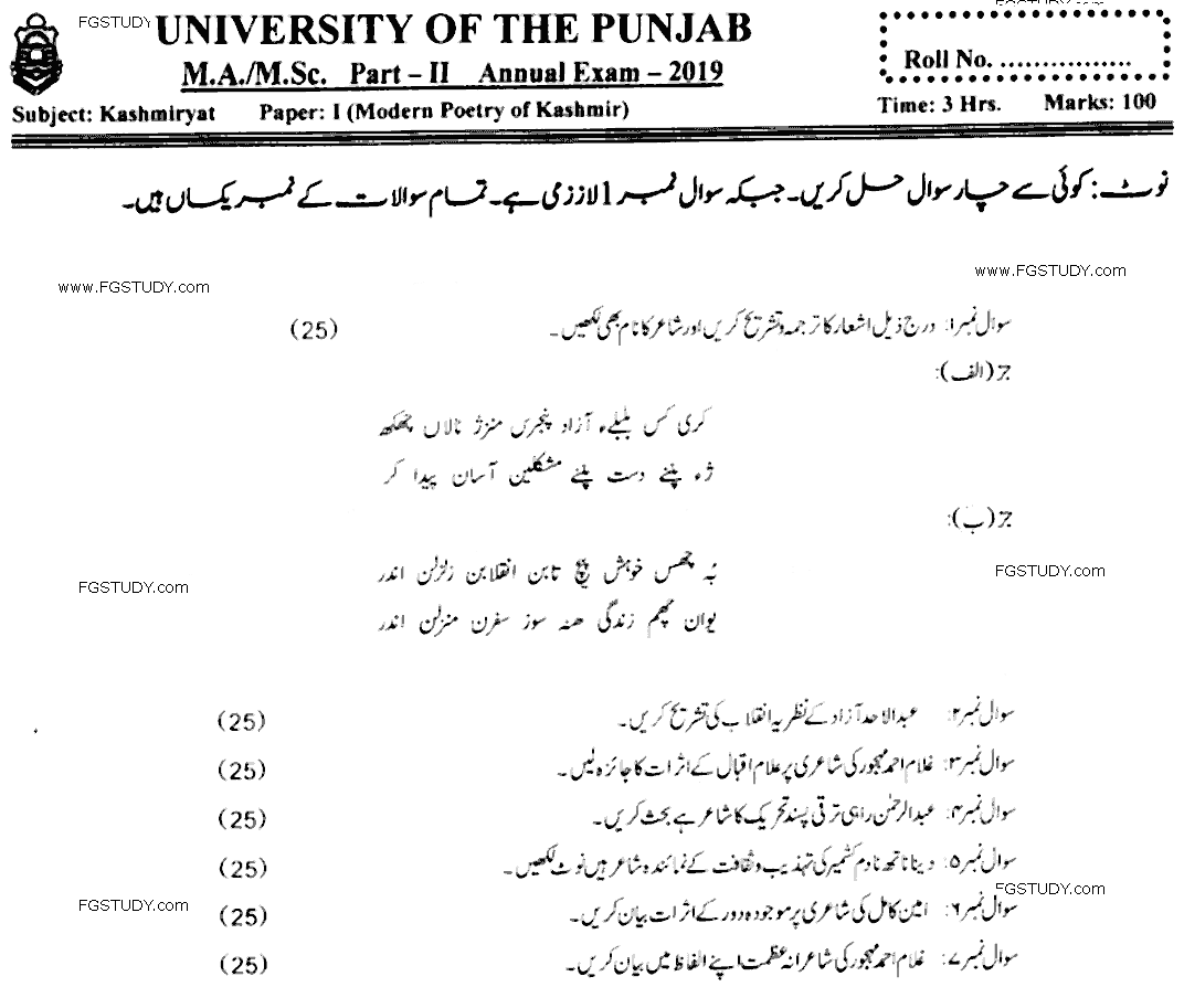 Ma Part 2 Kashmiriyat Mordern Poetry Kashmir Past Paper 2019 Punjab University