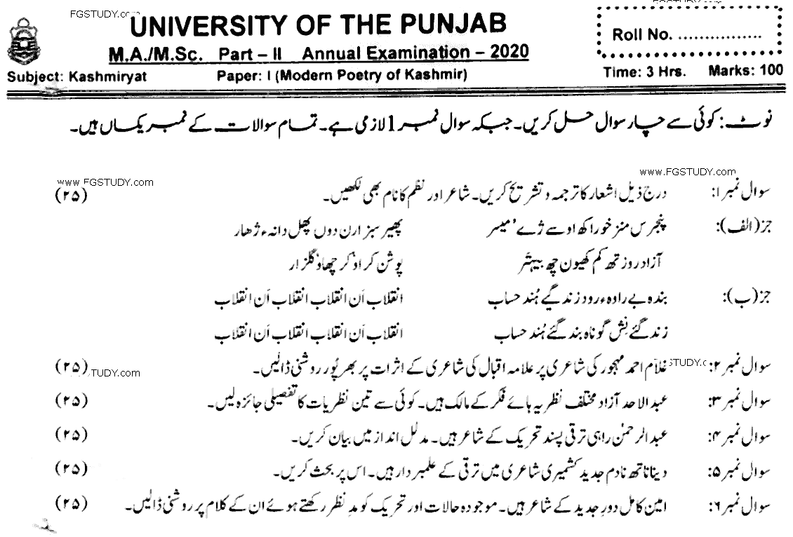 Ma Part 2 Kashmiriyat Mordern Poetry Kashmir Past Paper 2020 Punjab University