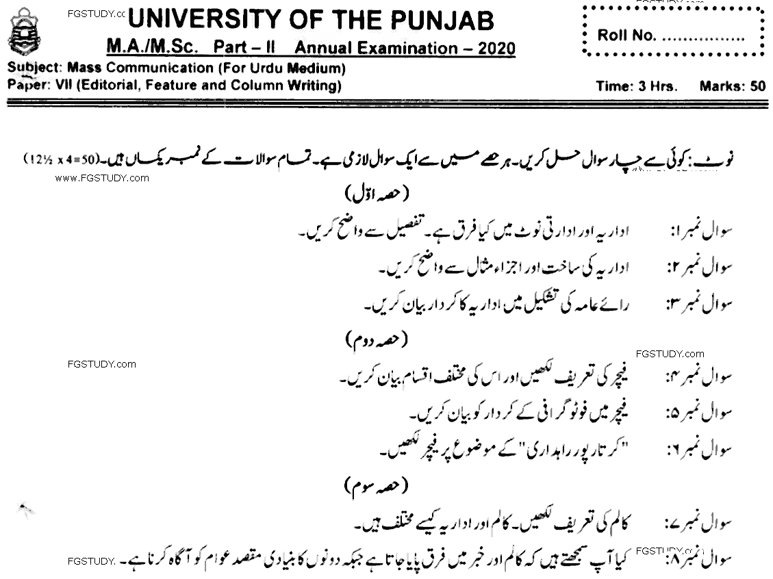 MA Part 2 Mass Communication Editorial Feature And Column Writing Past Paper 2020 Punjab University