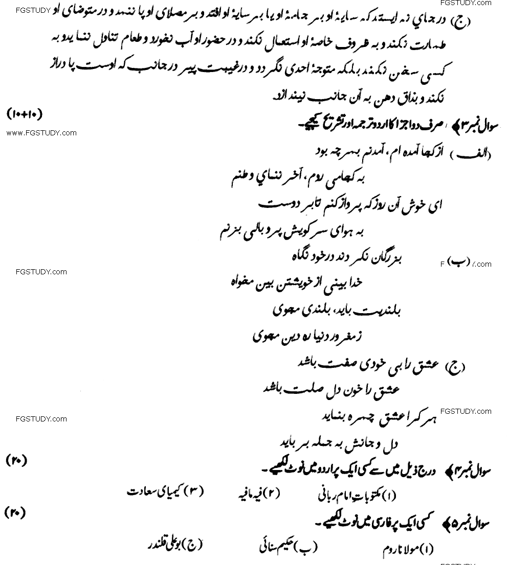 MA Part 2 Persian Adabiyat E Irfani Past Paper 2016 Punjab University
