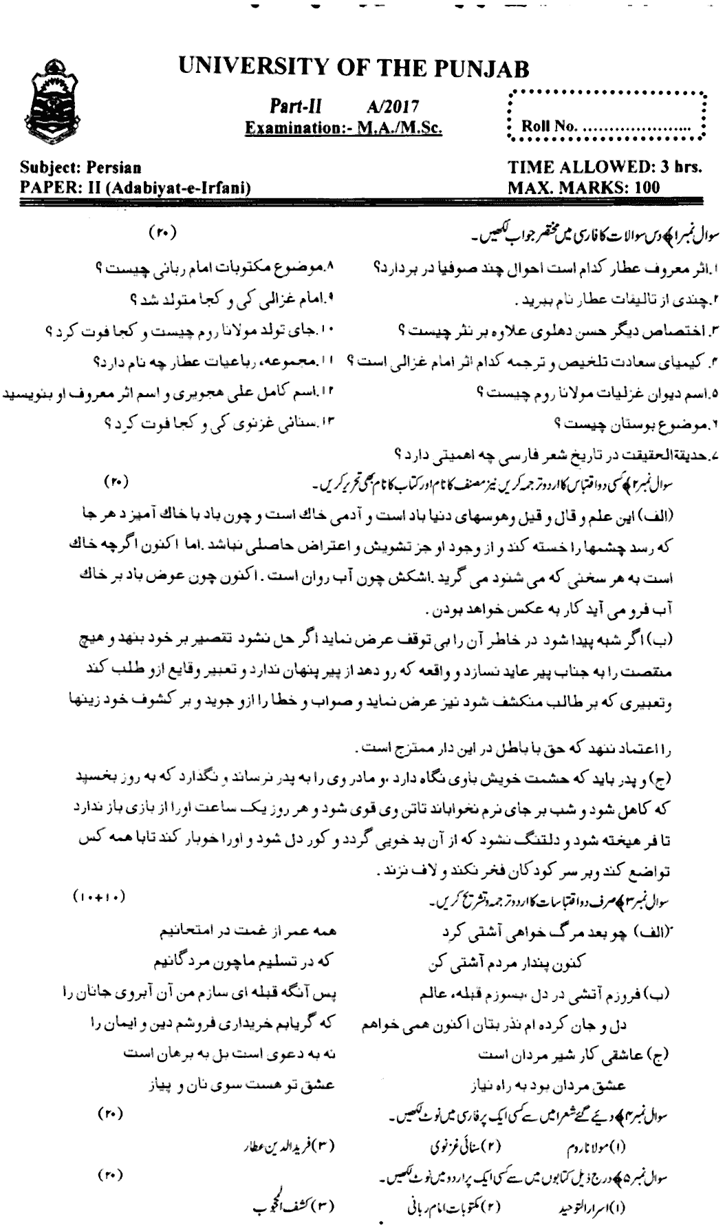 Ma Part 2 Persian Adabiyat E Irfani Past Paper 2017 Punjab University