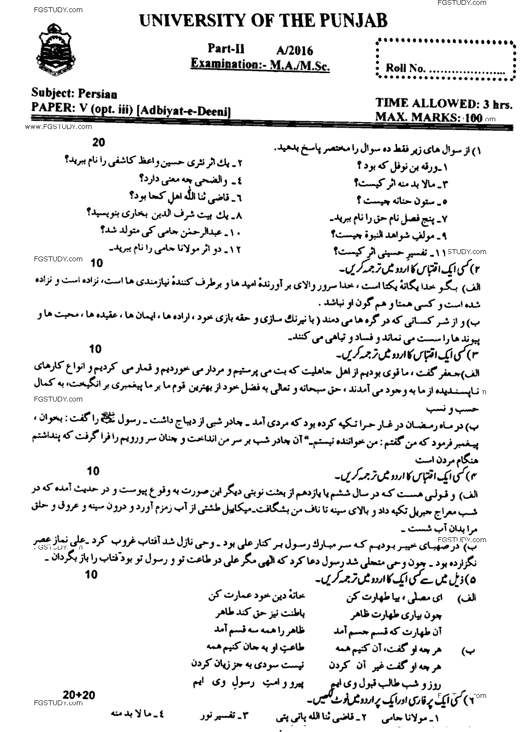 MA Part 2 Persian Adbiyat E Deeni Past Paper 2016 Punjab University