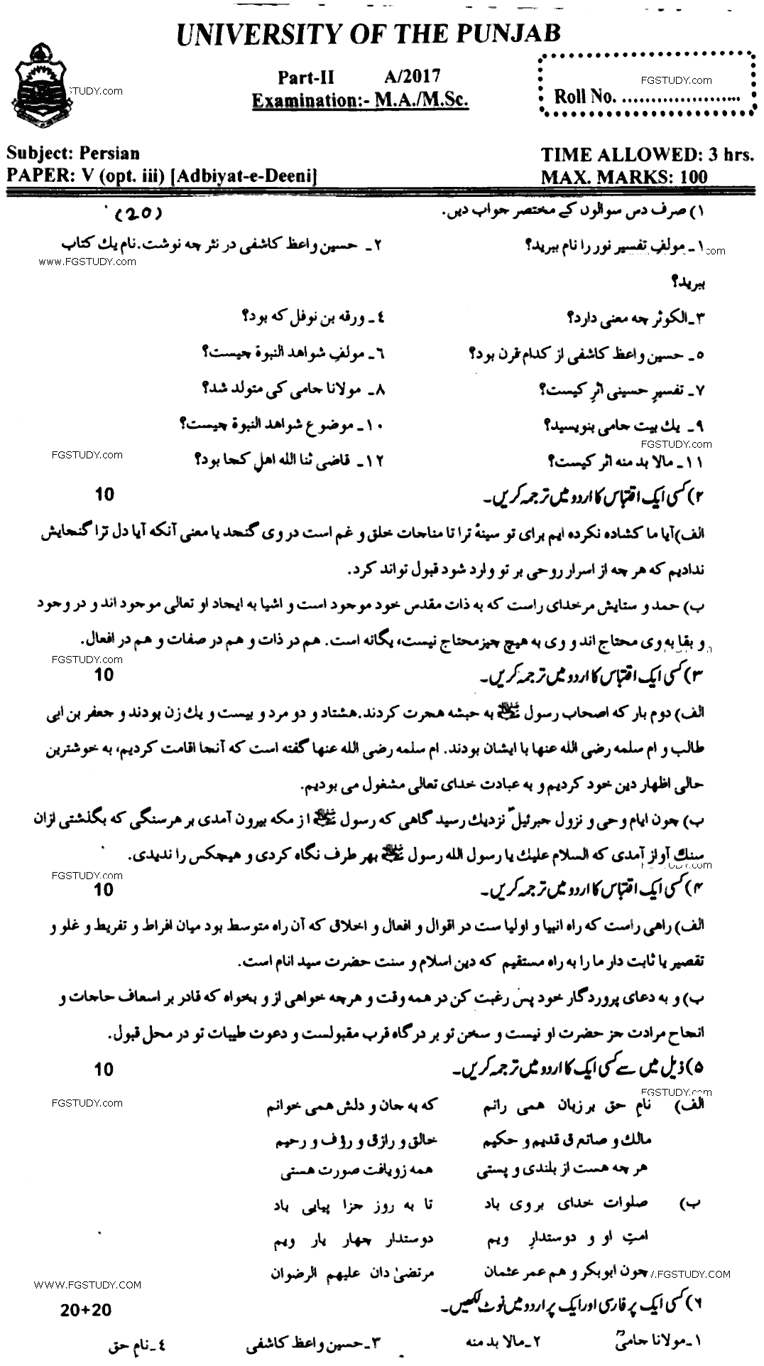 MA Part 2 Persian Adbiyat E Deeni Past Paper 2017 Punjab University