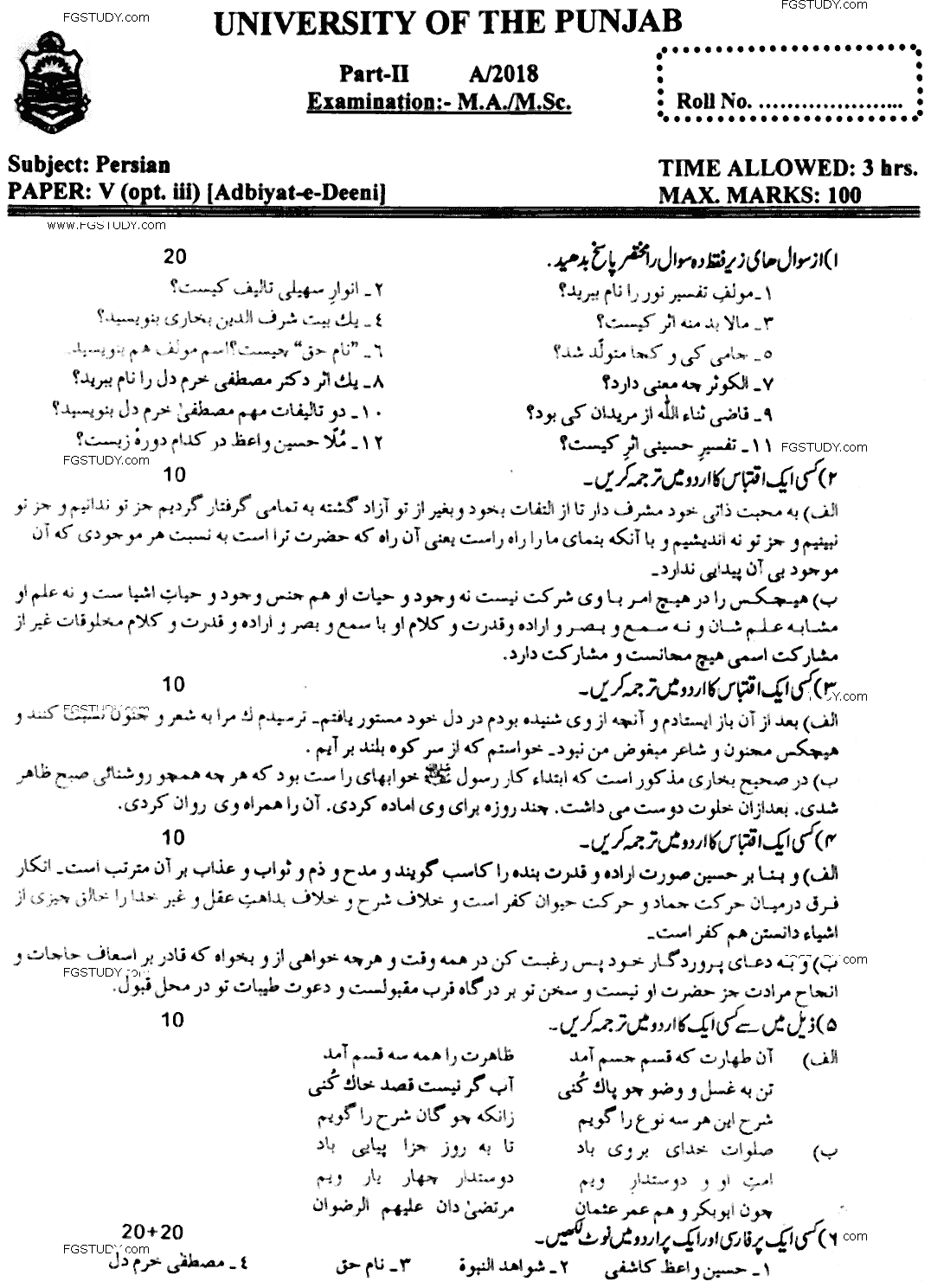 MA Part 2 Persian Adbiyat E Deeni Past Paper 2018 Punjab University