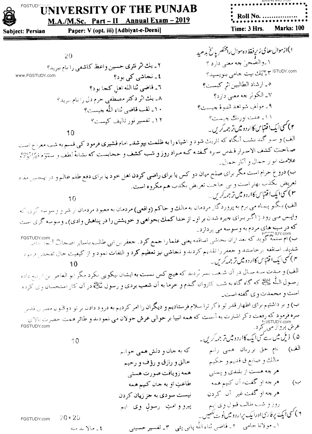 MA Part 2 Persian Adbiyat E Deeni Past Paper 2019 Punjab University