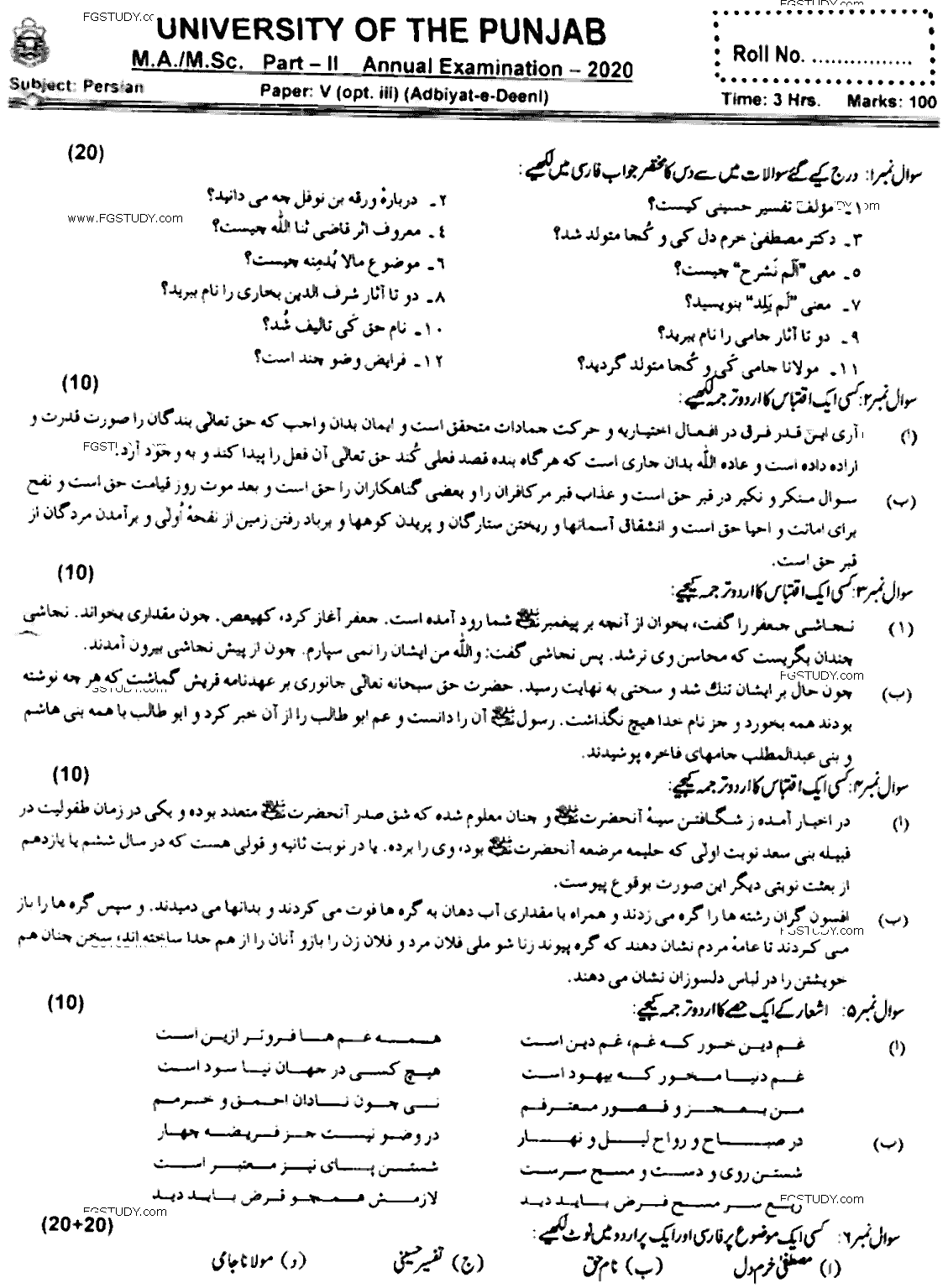 MA Part 2 Persian Adbiyat E Deeni Past Paper 2020 Punjab University