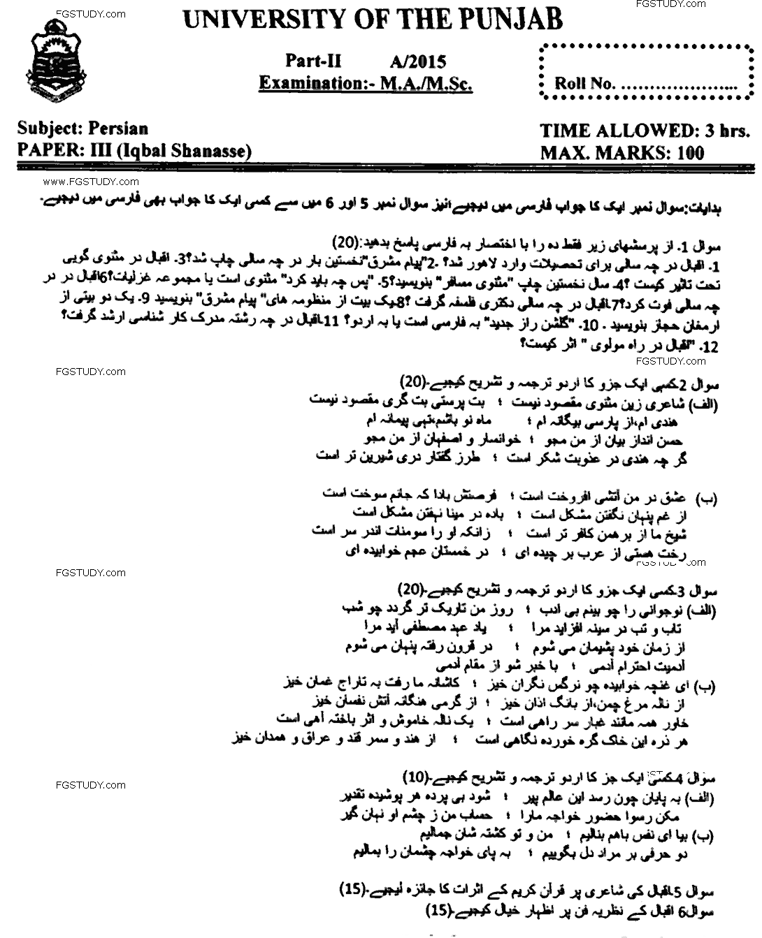 MA Part 2 Persian Iqbal Shanasse Past Paper 2015 Punjab University