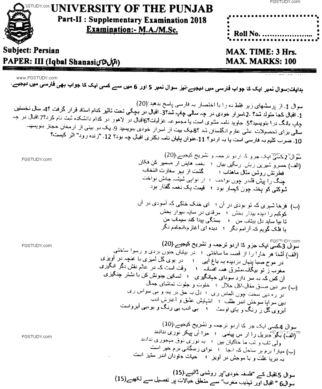 MA Part 2 Persian Iqbal Shanasse Past Paper 2018 Punjab University