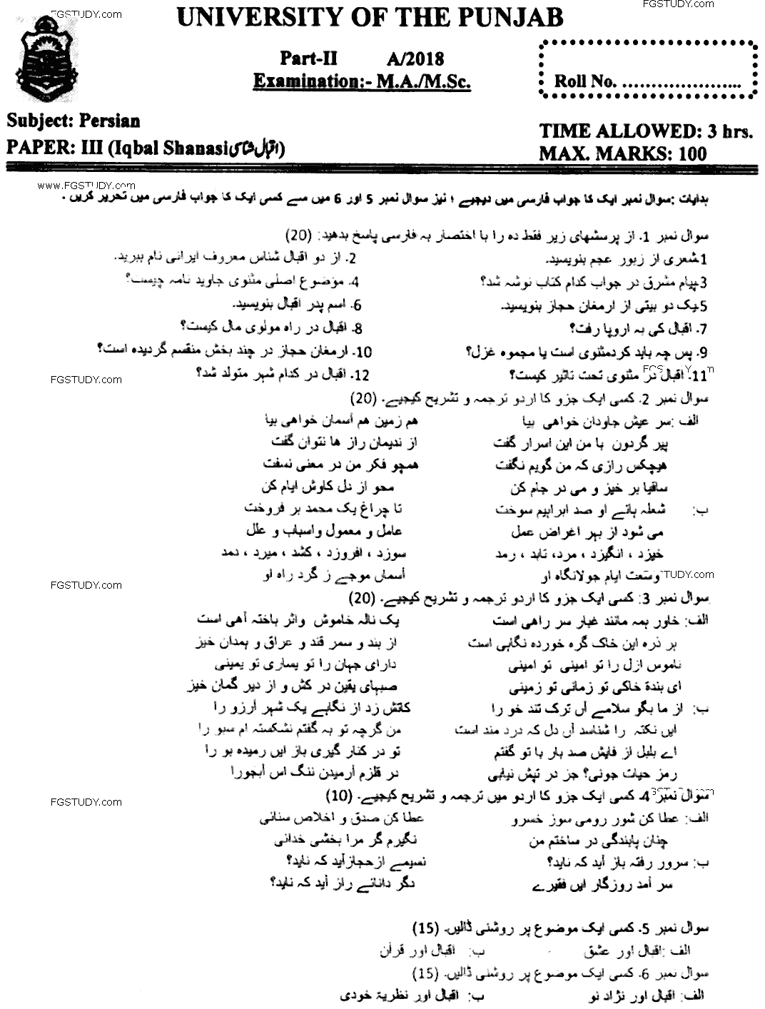 MA Part 2 Persian Iqbal Shanasse Past Paper 2018 Punjab University