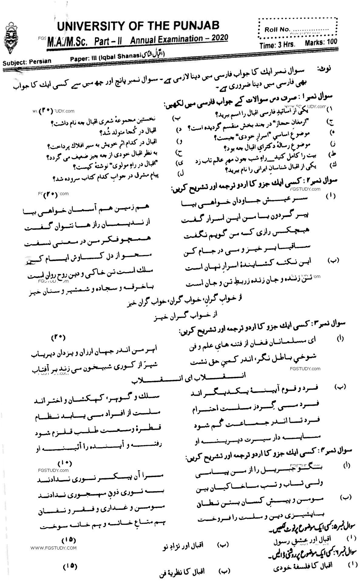 MA Part 2 Persian Iqbal Shanasse Past Paper 2020 Punjab University