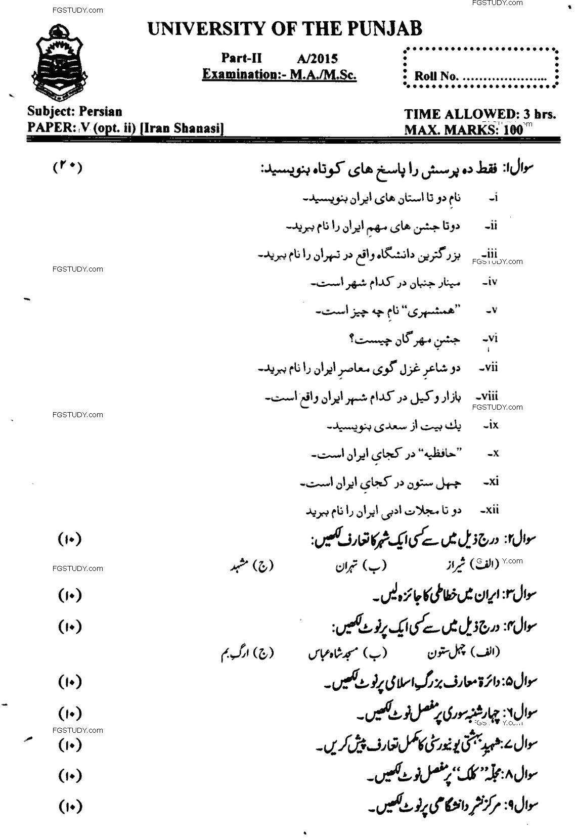 MA Part 2 Persian Iran Shanasi Past Paper 2015 Punjab University