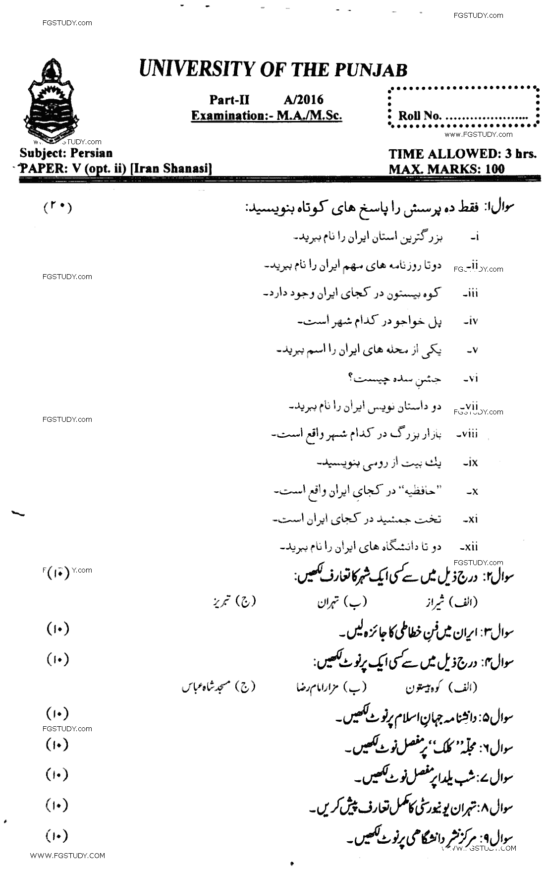 MA Part 2 Persian Iran Shanasi Past Paper 2016 Punjab University