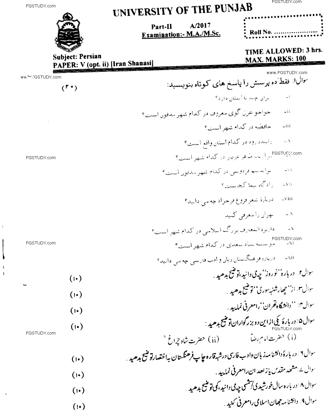 MA Part 2 Persian Iran Shanasi Past Paper 2017 Punjab University