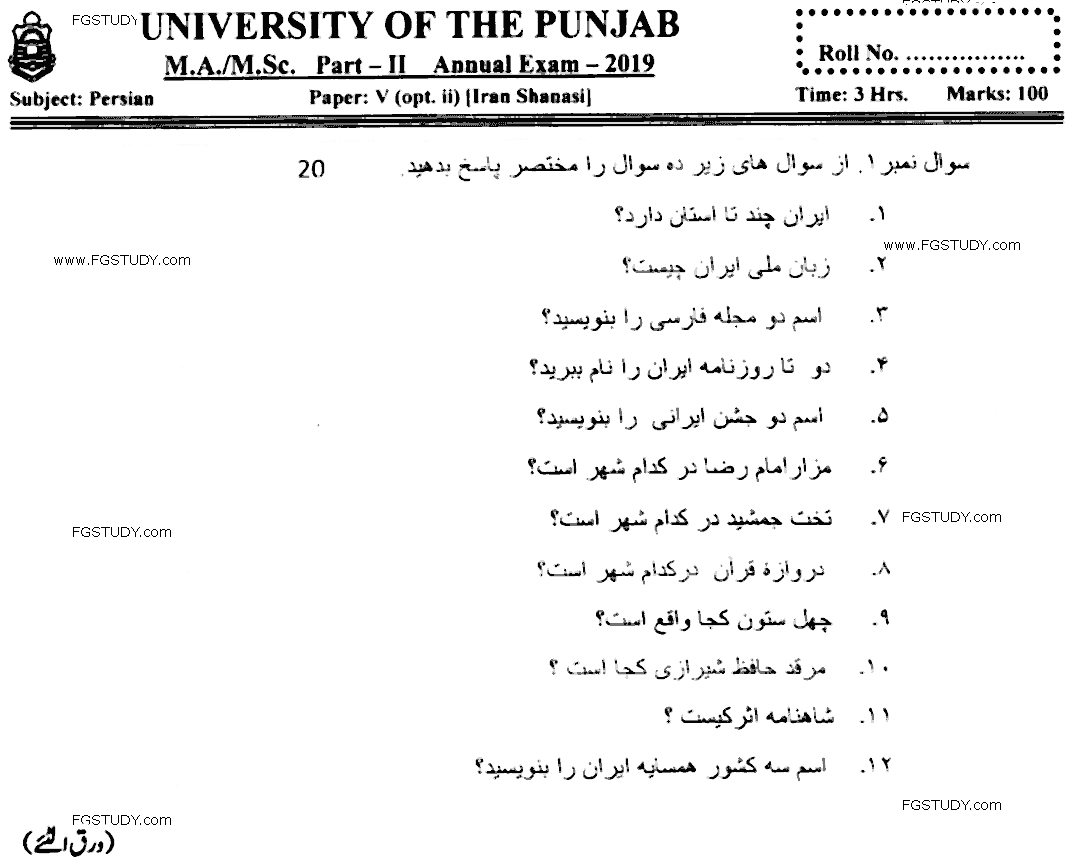 MA Part 2 Persian Iran Shanasi Past Paper 2019 Punjab University