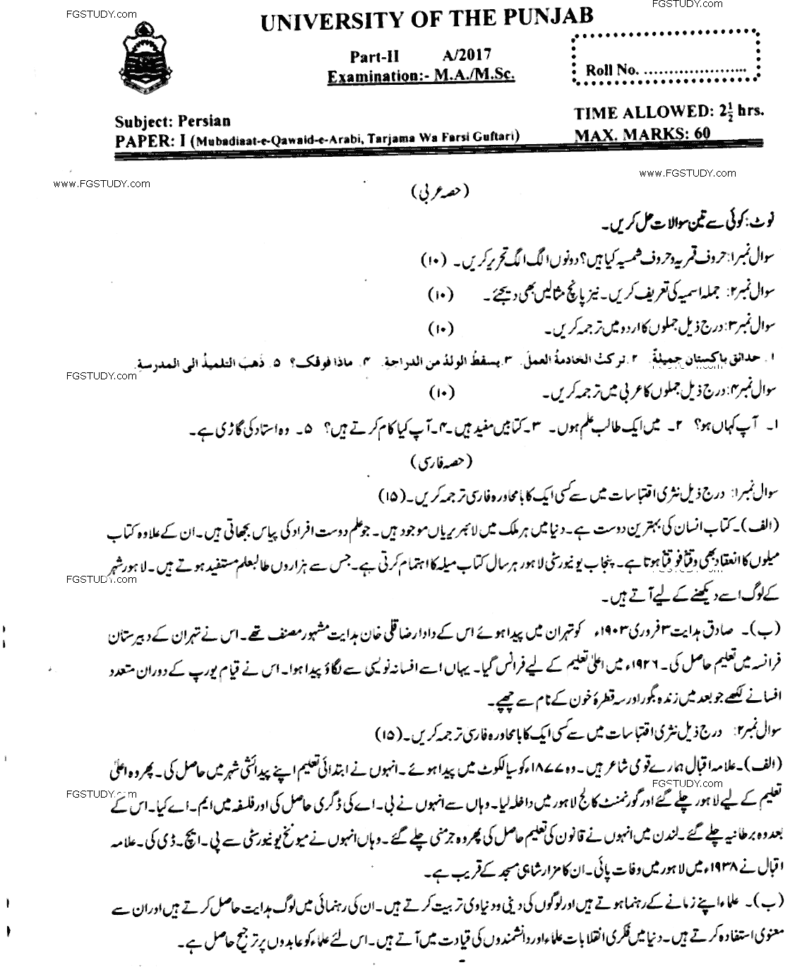 MA Part 2 Persian Mubadiaat E Qawaid E Arabi Tarjama Wa Farsi Guftari Past Paper 2017 Punjab University