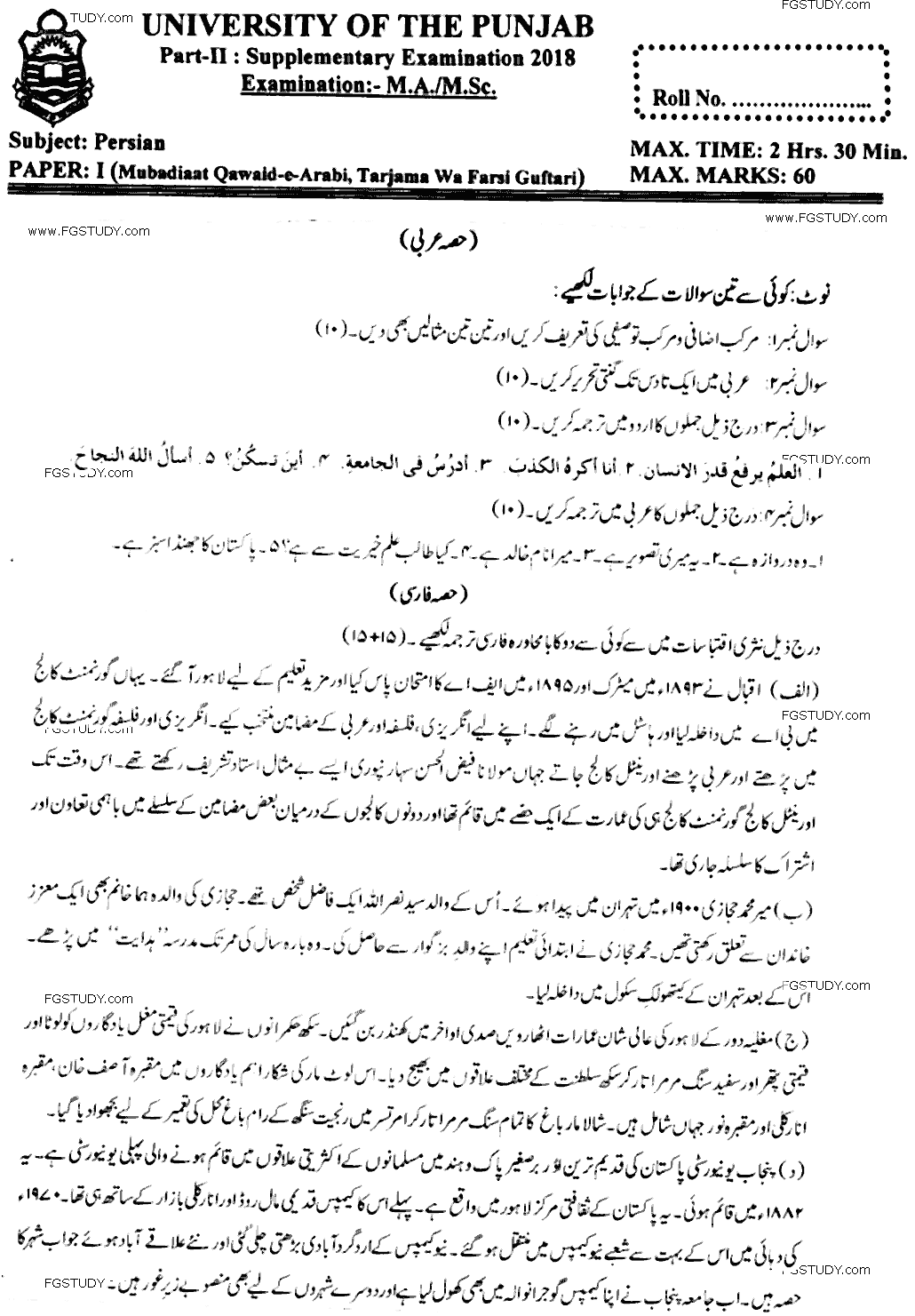 Ma Part 2 Persian Mubadiaat E Qawaid E Arabi Tarjama Wa Farsi Guftari Past Paper 2018 Punjab University