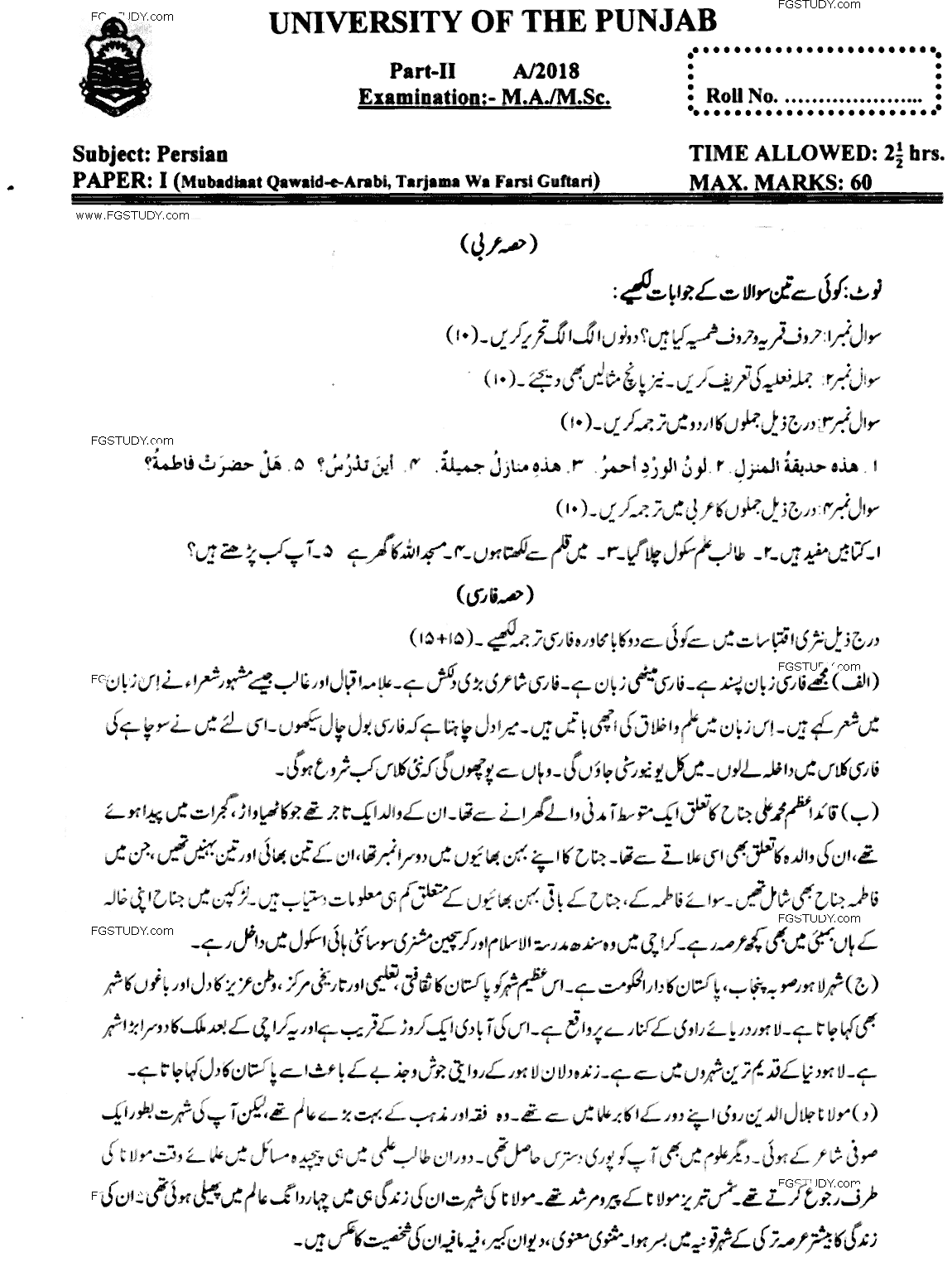 MA Part 2 Persian Mubadiaat E Qawaid E Arabi Tarjama Wa Farsi Guftari Past Paper 2018 Punjab University