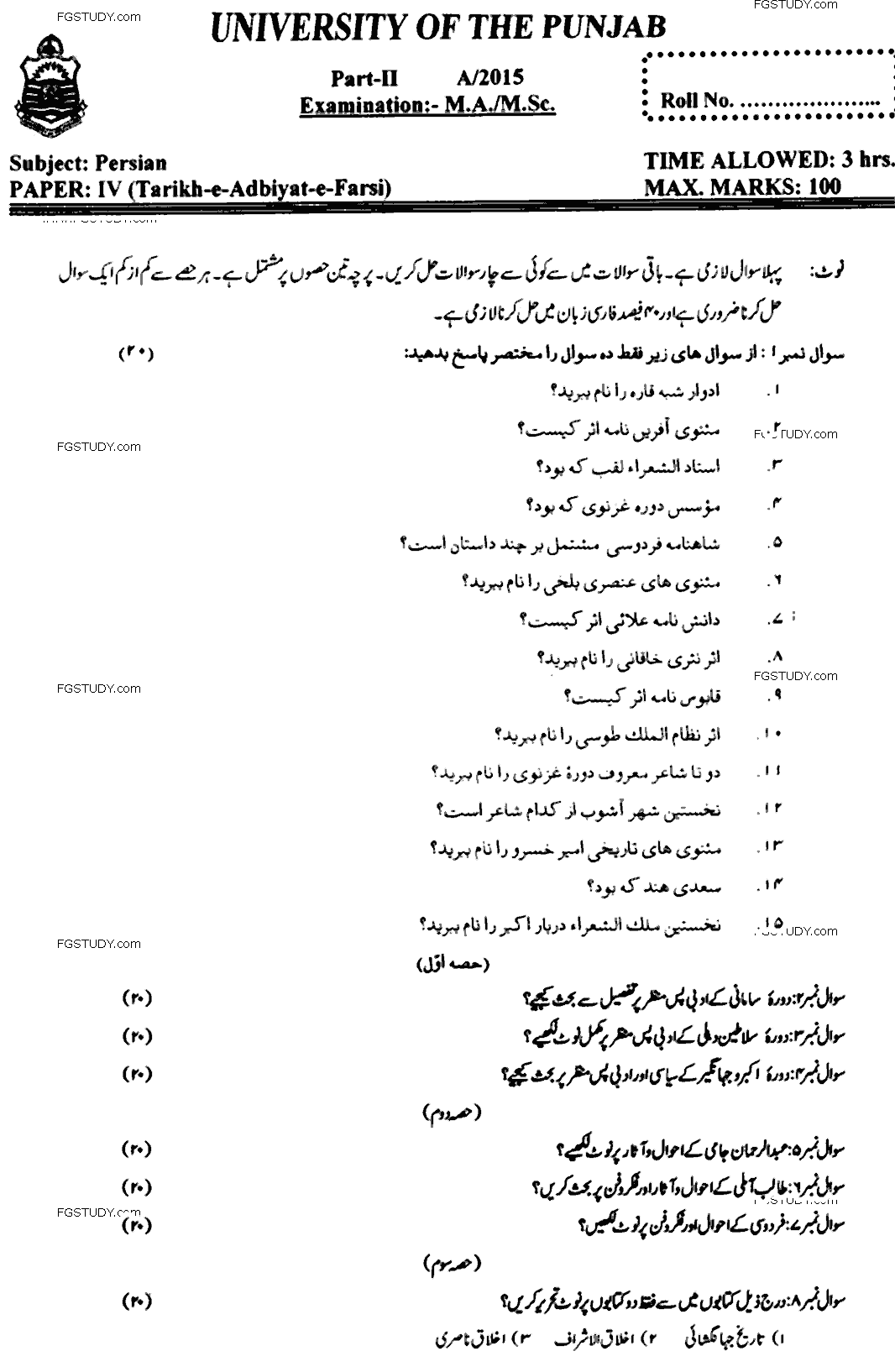 Ma Part 2 Persian Tarikh E Adbiyat E Farsi Past Paper 2015 Punjab University