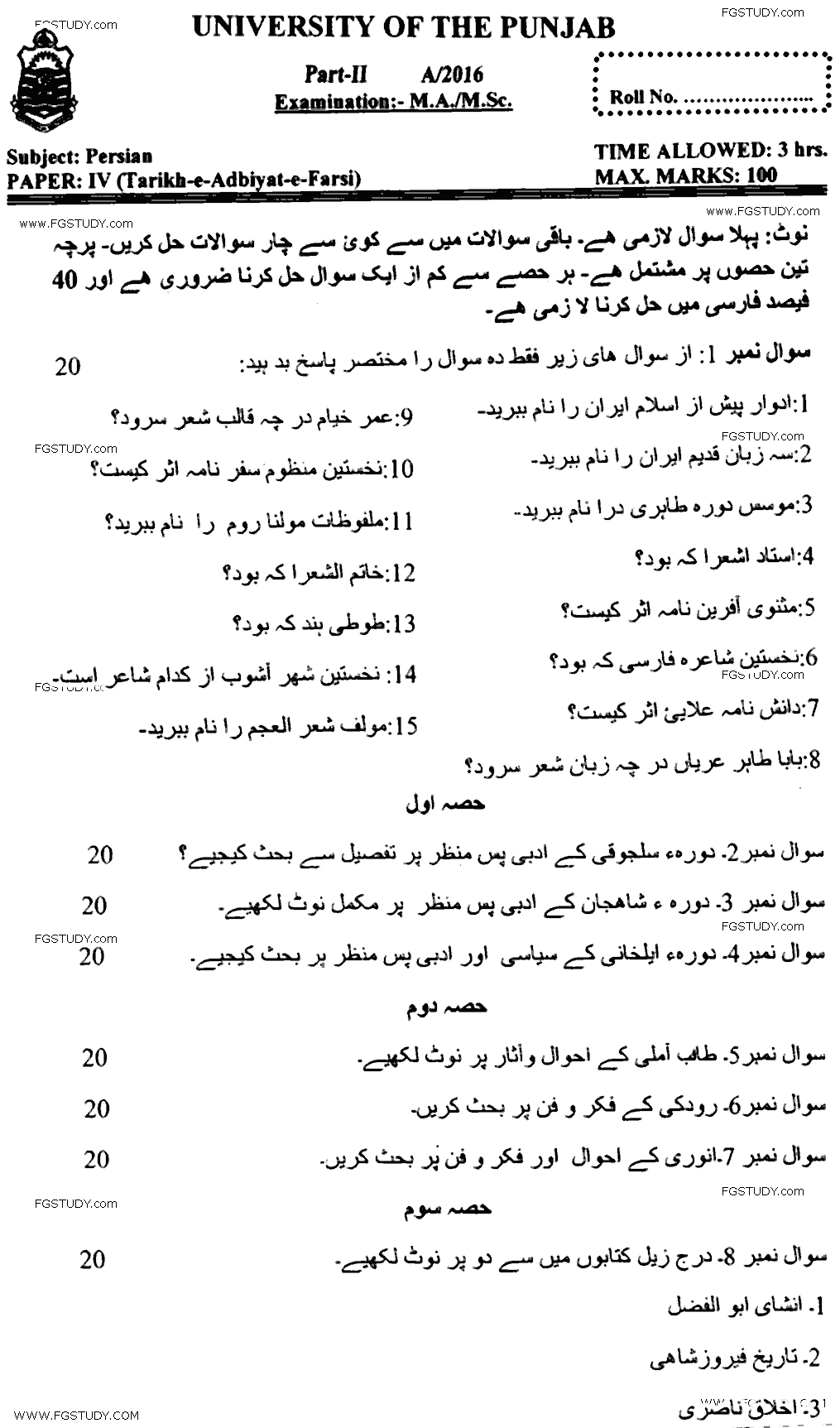 MA Part 2 Persian Tarikh E Adbiyat E Farsi Past Paper 2016 Punjab University