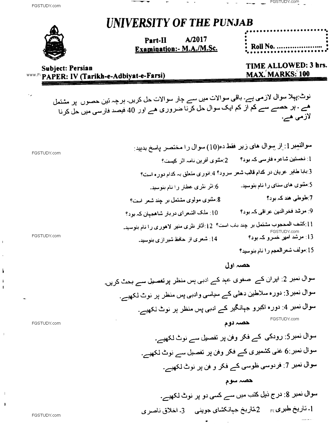 MA Part 2 Persian Tarikh E Adbiyat E Farsi Past Paper 2017 Punjab University