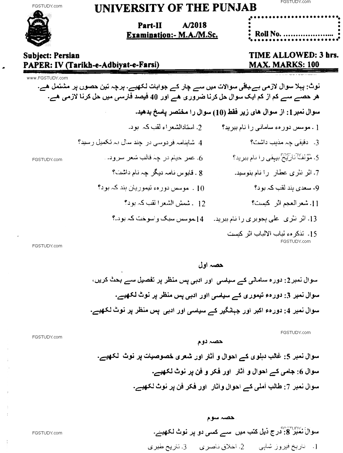 MA Part 2 Persian Tarikh E Adbiyat E Farsi Past Paper 2018 Punjab University