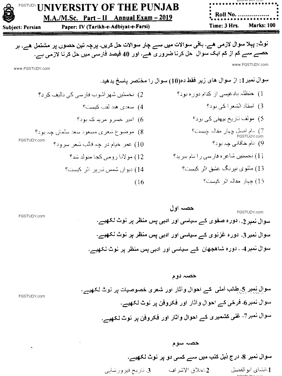 MA Part 2 Persian Tarikh E Adbiyat E Farsi Past Paper 2019 Punjab University