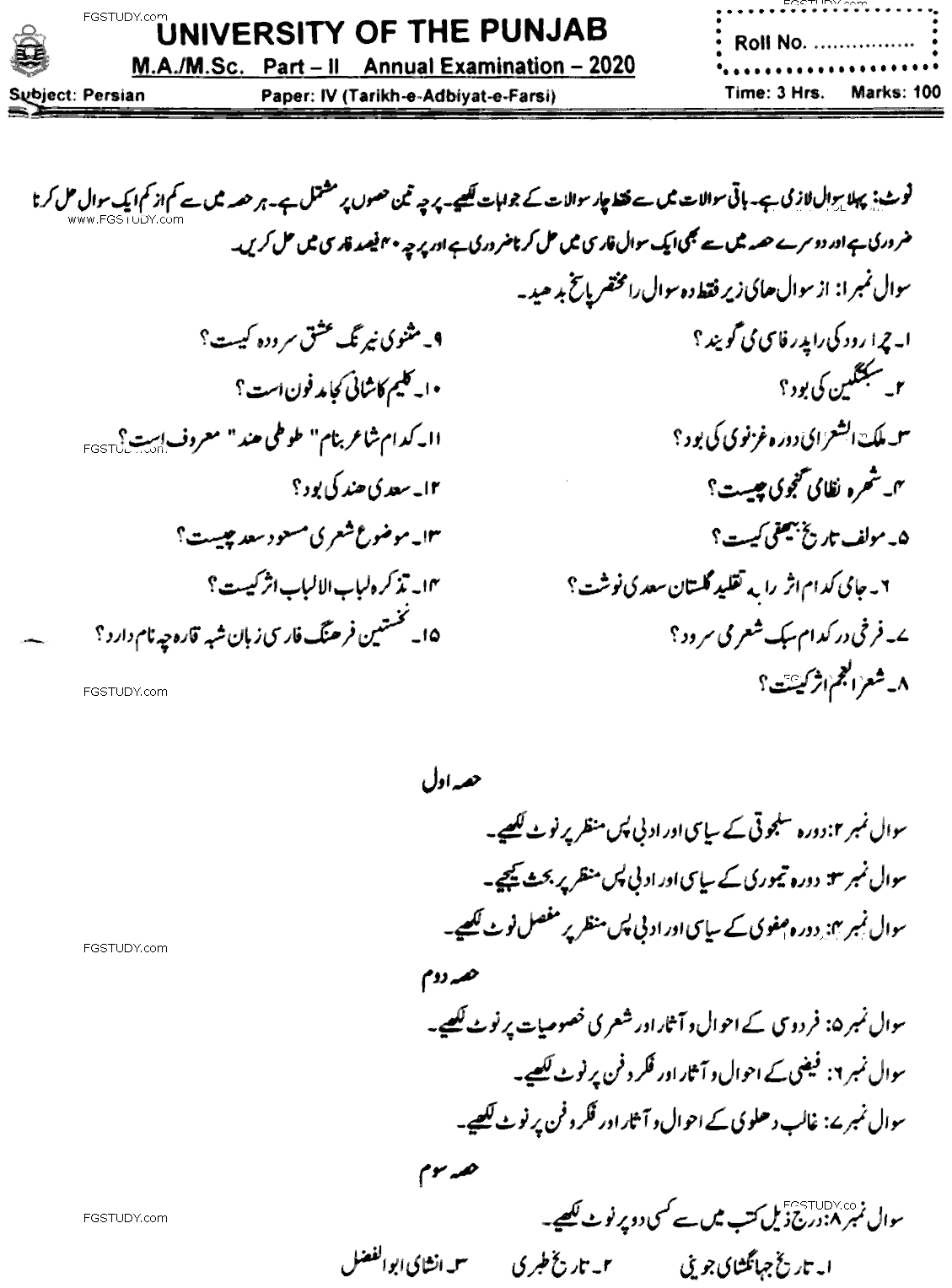 MA Part 2 Persian Tarikh E Adbiyat E Farsi Past Paper 2020 Punjab University