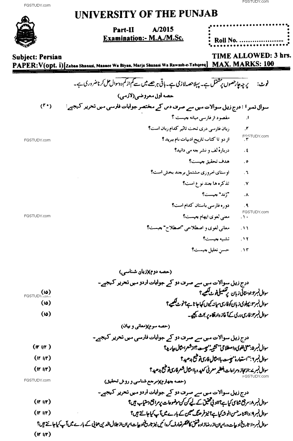 MA Part 2 Persian Zaban Shanasi Maanee Wa Biyan Marja Shanasi Wa Rawash E Tahqeeq Past Paper 2015 Punjab University