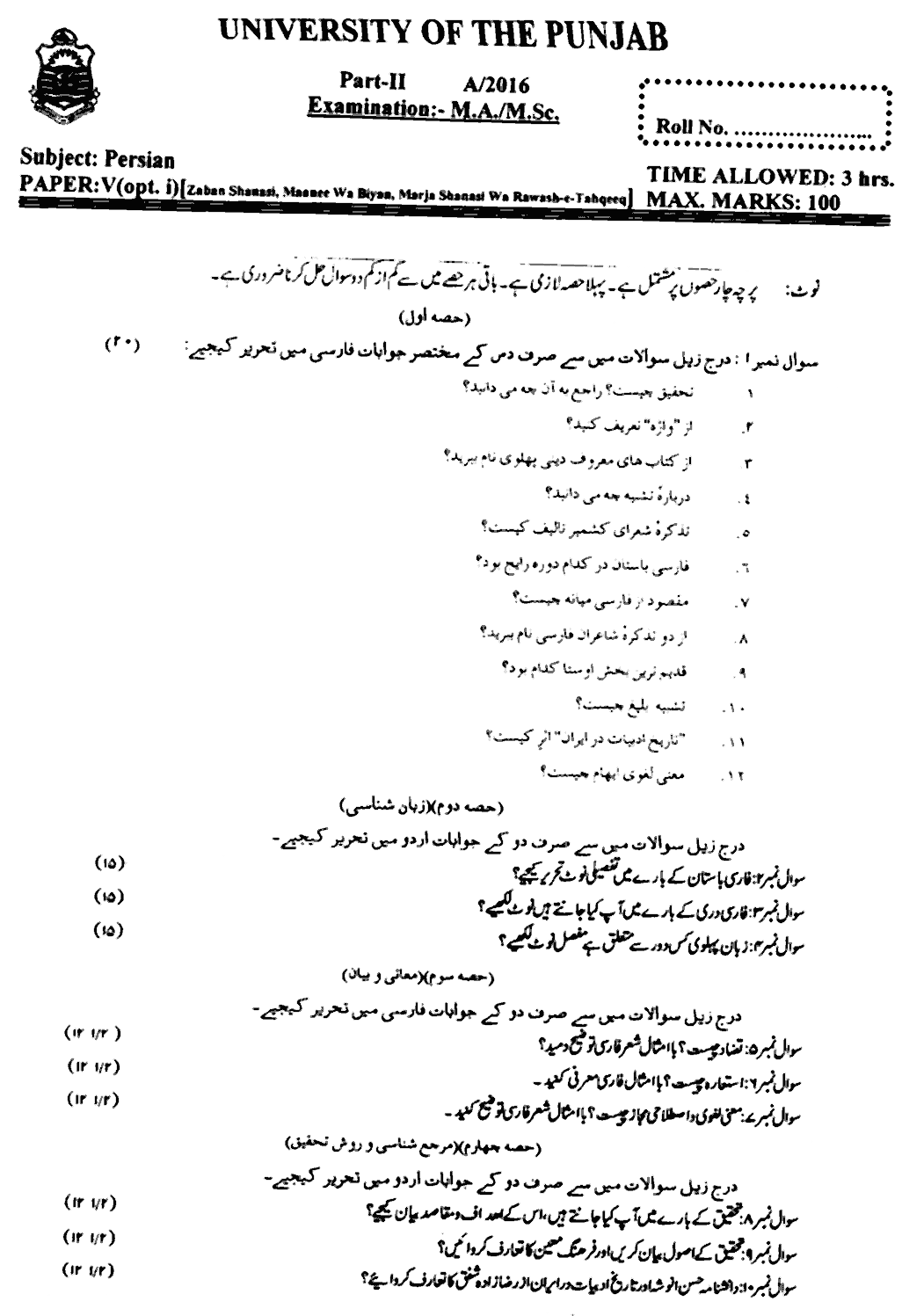 MA Part 2 Persian Zaban Shanasi Maanee Wa Biyan Marja Shanasi Wa Rawash E Tahqeeq Past Paper 2016 Punjab University