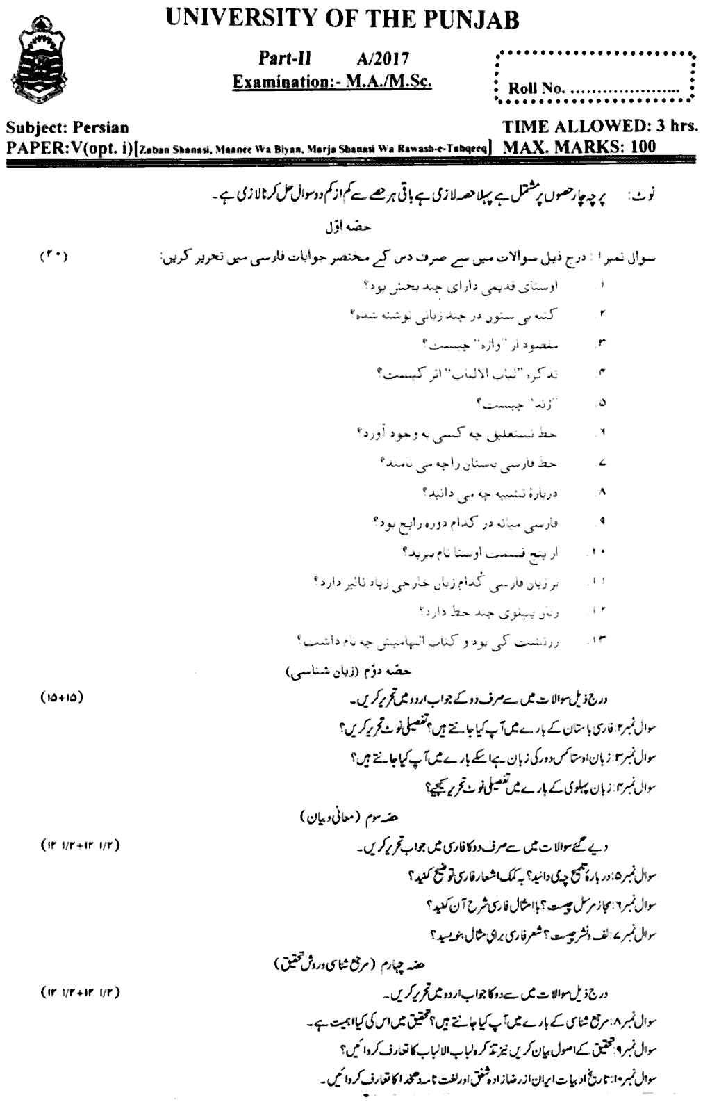 MA Part 2 Persian Zaban Shanasi Maanee Wa Biyan Marja Shanasi Wa Rawash E Tahqeeq Past Paper 2017 Punjab University
