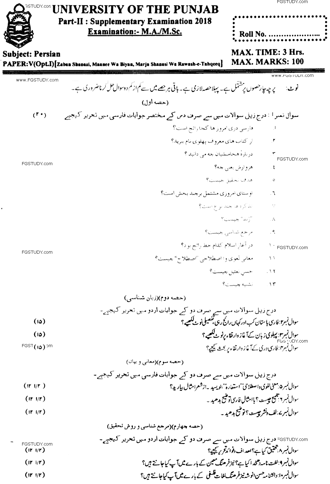 MA Part 2 Persian Zaban Shanasi Maanee Wa Biyan Marja Shanasi Wa Rawash E Tahqeeq Past Paper 2018 Punjab University