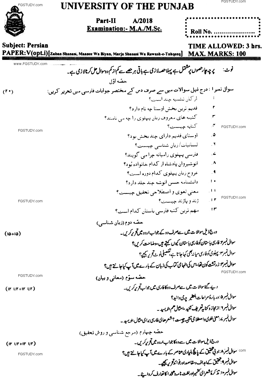 MA Part 2 Persian Zaban Shanasi Maanee Wa Biyan Marja Shanasi Wa Rawash E Tahqeeq Past Paper 2018 Punjab University