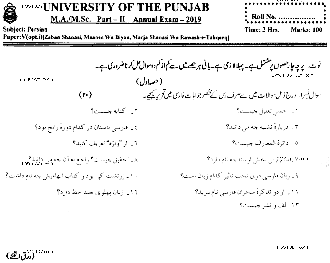MA Part 2 Persian Zaban Shanasi Maanee Wa Biyan Marja Shanasi Wa Rawash E Tahqeeq Past Paper 2019 Punjab University