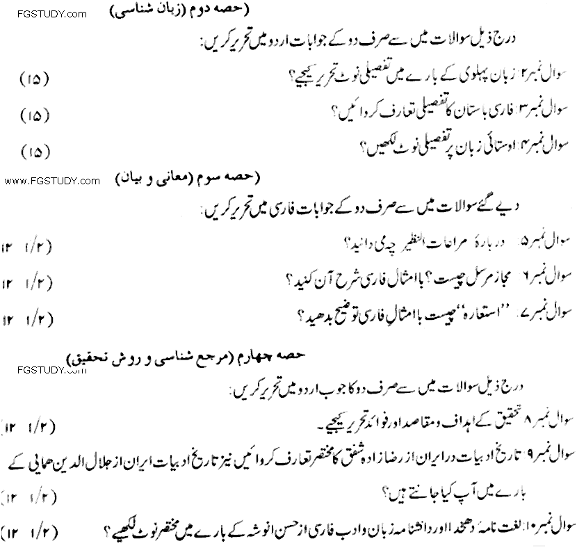 MA Part 2 Persian Zaban Shanasi Maanee Wa Biyan Marja Shanasi Wa Rawash E Tahqeeq Past Paper 2019 Punjab University