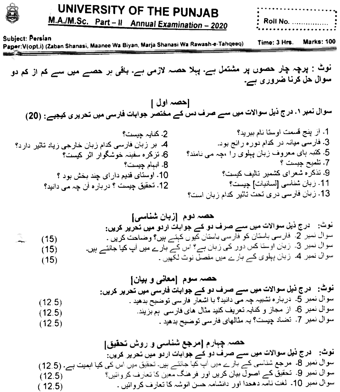 MA Part 2 Persian Zaban Shanasi Maanee Wa Biyan Marja Shanasi Wa Rawash E Tahqeeq Past Paper 2020 Punjab University