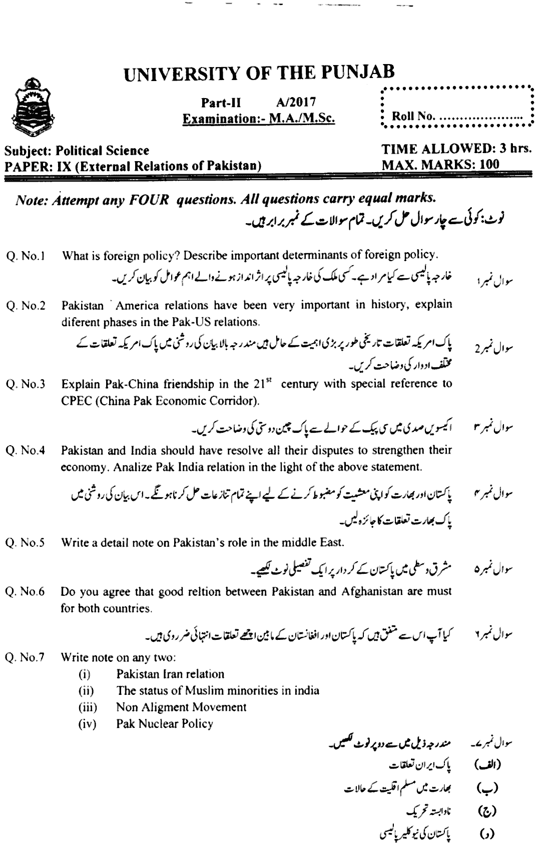 MA Part 2 Political Science External Relations Of Pakistan Past Paper 2017 Punjab University